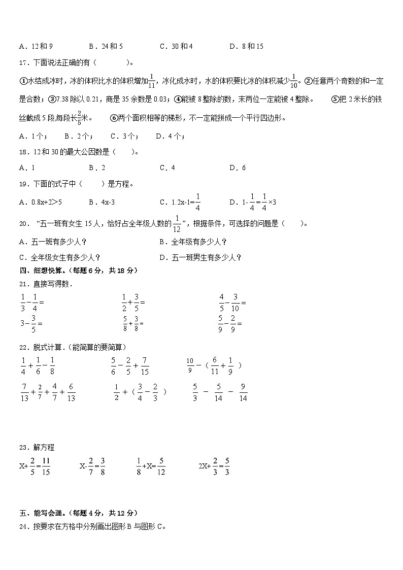 2022-2023学年浙江省蚌埠市数学五年级第二学期期末质量检测试题含答案第2页