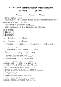 2022-2023学年浙江省福州市五年级数学第二学期期末达标测试试题含答案