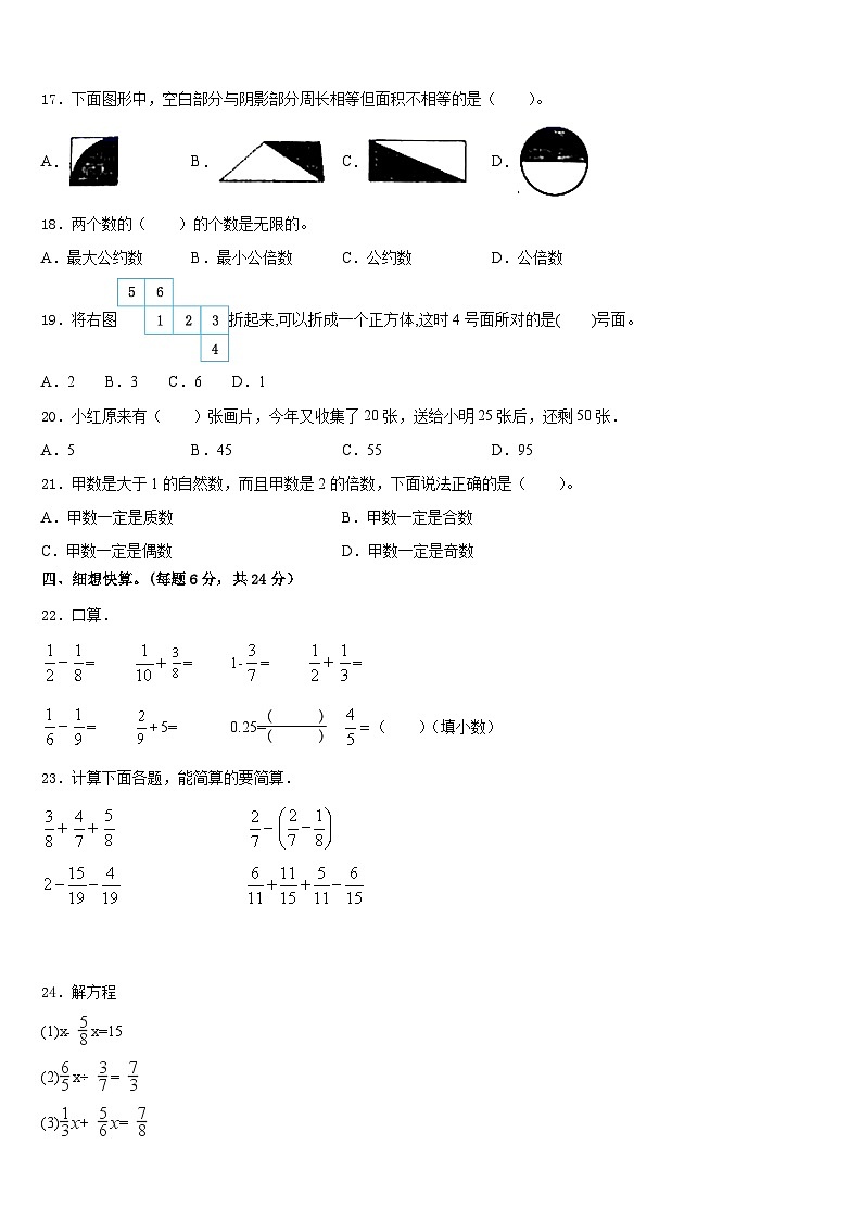 2022-2023学年浙江省福州市五年级数学第二学期期末达标测试试题含答案02