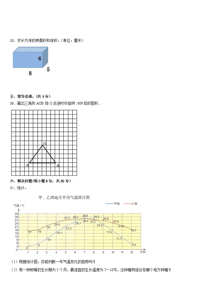 2022-2023学年浙江省福州市五年级数学第二学期期末达标测试试题含答案03