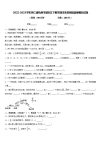 2022-2023学年浙江省杭州市城区五下数学期末质量跟踪监视模拟试题含答案