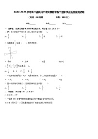 2022-2023学年浙江省杭州市淳安县数学五下期末学业质量监测试题含答案