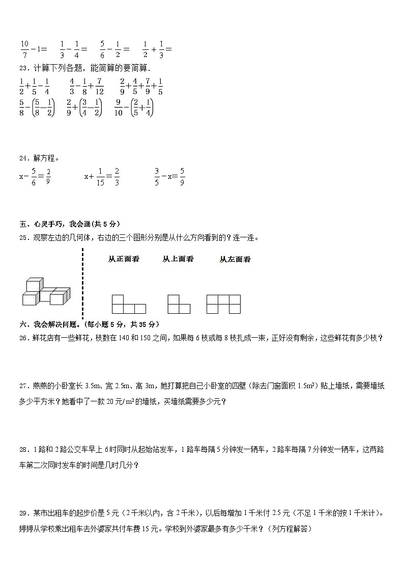 2022-2023学年浙江省杭州市多县区五年级数学第二学期期末复习检测模拟试题含答案03