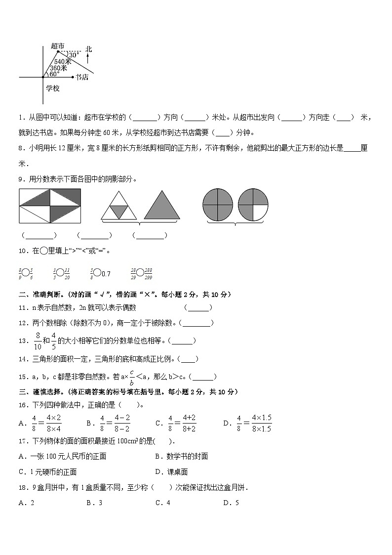 2022-2023学年浙江省杭州市富阳区共同体学校五年级数学第二学期期末教学质量检测试题含答案第2页