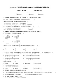 2022-2023学年浙江省杭州市富阳市五下数学期末检测模拟试题含答案