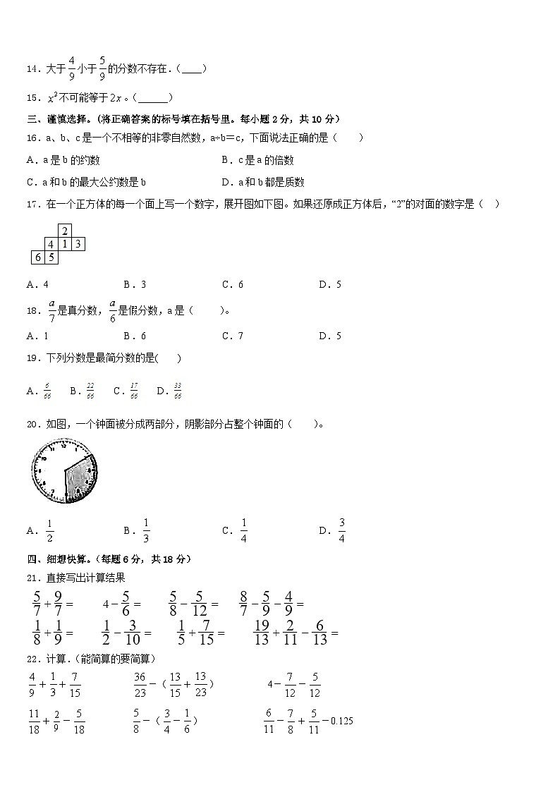 2022-2023学年浙江省杭州市建德市数学五下期末预测试题含答案第2页