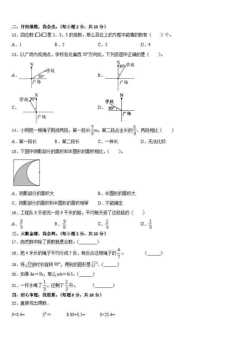 2022-2023学年浙江省杭州市临安区五年级数学第二学期期末统考试题含答案第2页