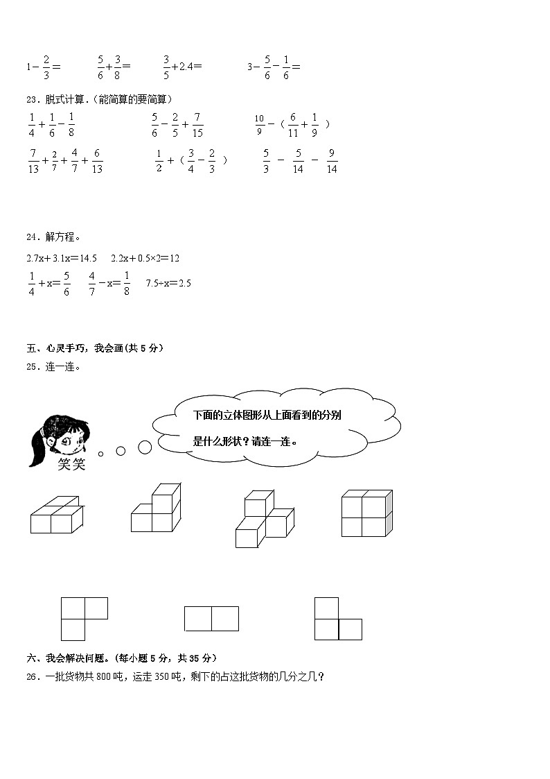 2022-2023学年浙江省杭州市临安区五年级数学第二学期期末统考试题含答案第3页
