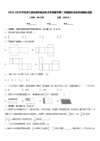 2022-2023学年浙江省杭州市临安区五年级数学第二学期期末质量检测模拟试题含答案