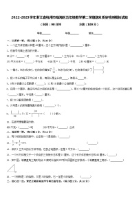 2022-2023学年浙江省杭州市瓯海区五年级数学第二学期期末质量检测模拟试题含答案