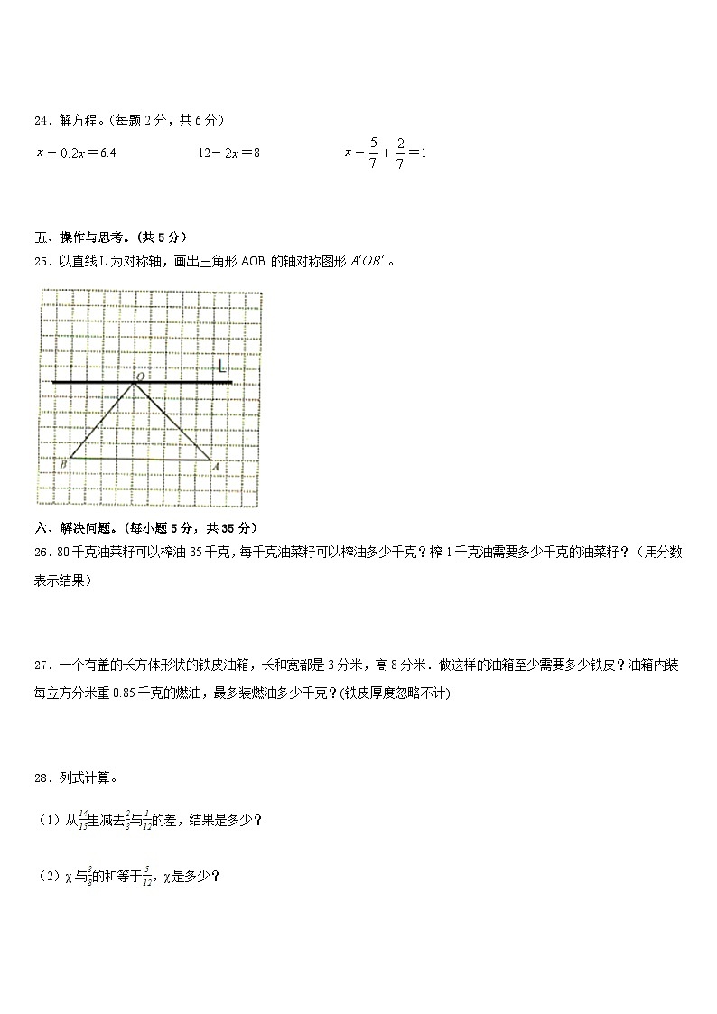 2022-2023学年浙江省杭州市瓯海区五年级数学第二学期期末质量检测模拟试题含答案第3页