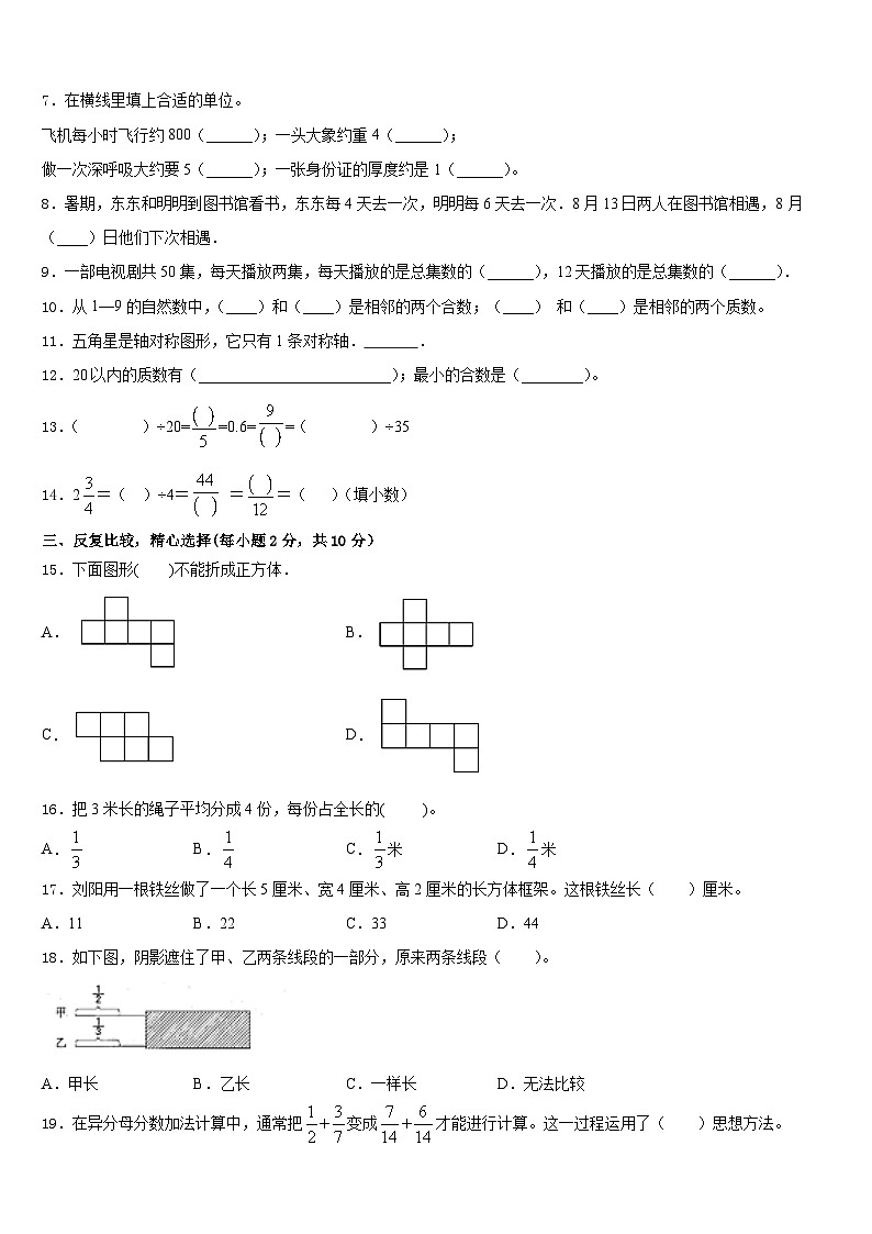 2022-2023学年浙江省杭州市萧山区数学五下期末学业质量监测模拟试题含答案02