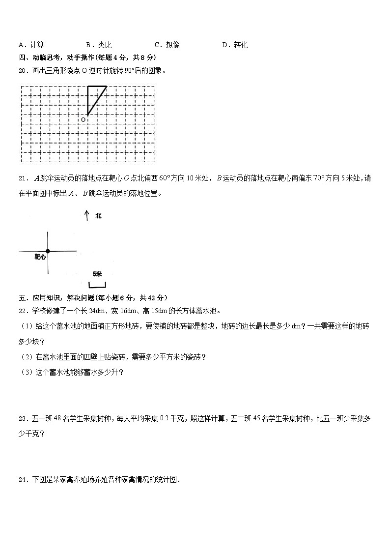2022-2023学年浙江省杭州市萧山区数学五下期末学业质量监测模拟试题含答案03