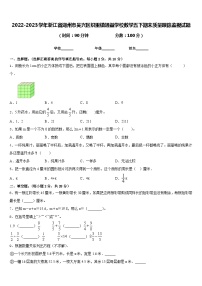 2022-2023学年浙江省湖州市吴兴区织里镇通益学校数学五下期末质量跟踪监视试题含答案