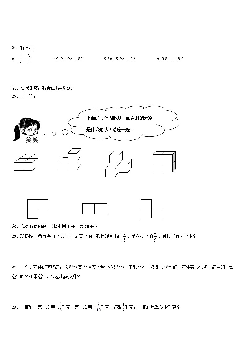 2022-2023学年浙江省金华市兰溪市五下数学期末质量跟踪监视模拟试题含答案03