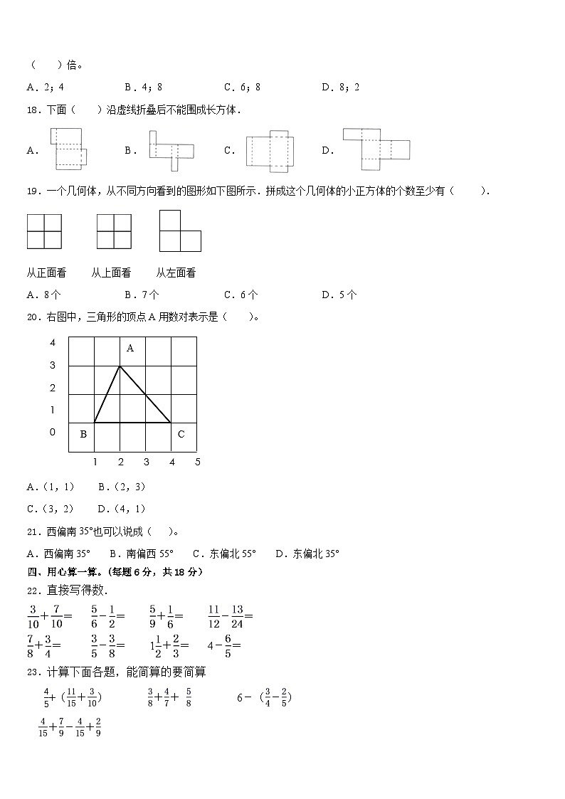 2022-2023学年浙江省金华市磐安县五年级数学第二学期期末教学质量检测模拟试题含答案02