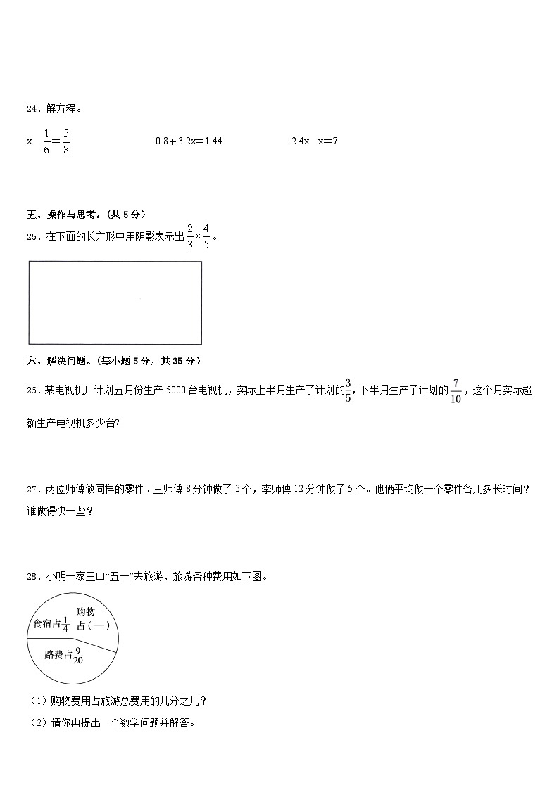 2022-2023学年浙江省金华市磐安县五年级数学第二学期期末教学质量检测模拟试题含答案03