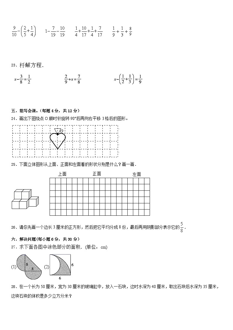 2022-2023学年浙江省金华市浦江县数学五下期末综合测试试题含答案03