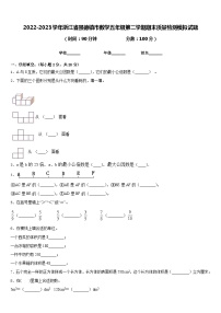 2022-2023学年浙江省景德镇市数学五年级第二学期期末质量检测模拟试题含答案