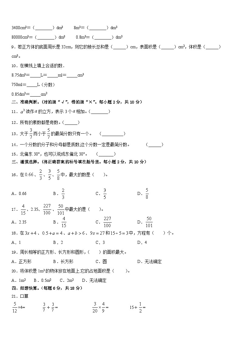 2022-2023学年浙江省景德镇市数学五年级第二学期期末质量检测模拟试题含答案第2页