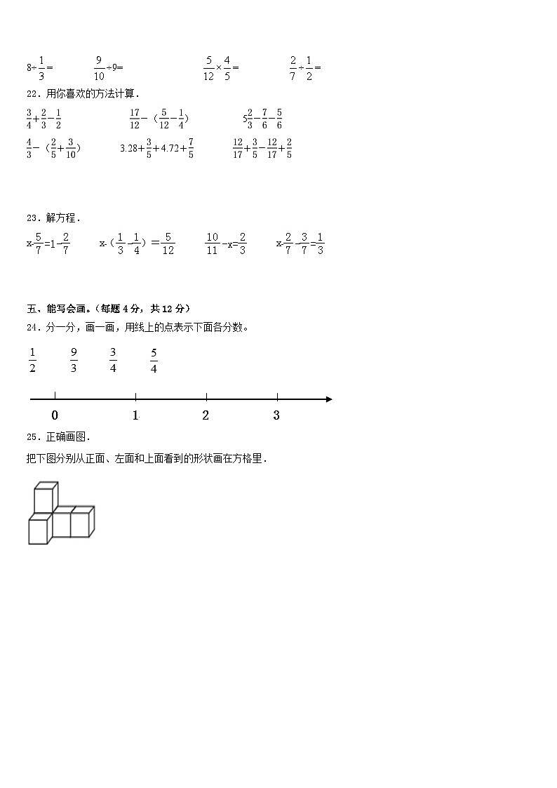 2022-2023学年浙江省景德镇市数学五年级第二学期期末质量检测模拟试题含答案第3页