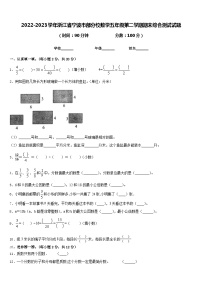 2022-2023学年浙江省宁波市部分校数学五年级第二学期期末综合测试试题含答案