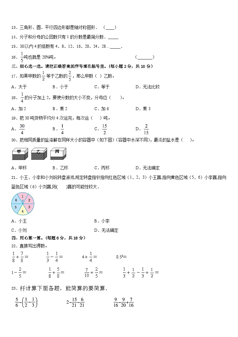 2022-2023学年浙江省宁波市部分校数学五年级第二学期期末综合测试试题含答案第2页