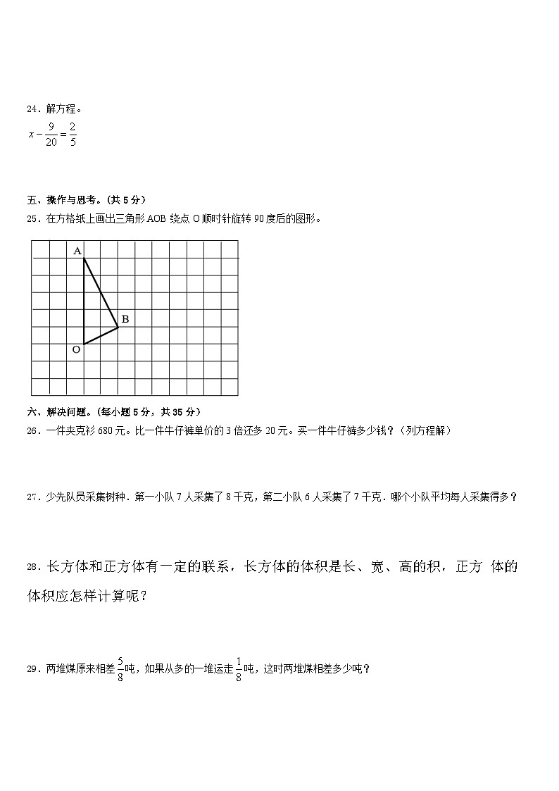 2022-2023学年浙江省宁波市部分校数学五年级第二学期期末综合测试试题含答案第3页