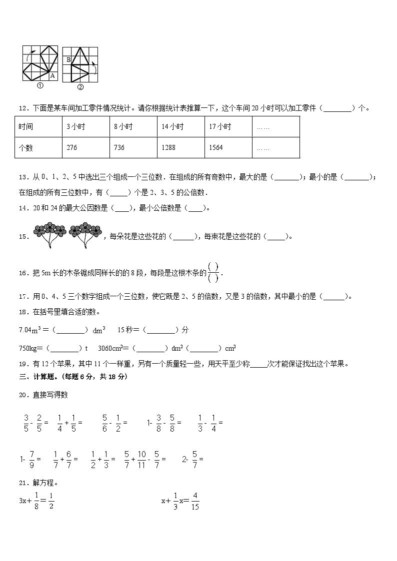 2022-2023学年浙江省宁波市海曙区五年级数学第二学期期末达标检测试题含答案第2页