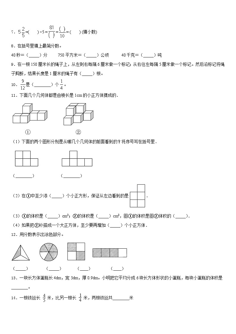 2022-2023学年浙江省宁波市江北区五下数学期末检测模拟试题含答案第2页