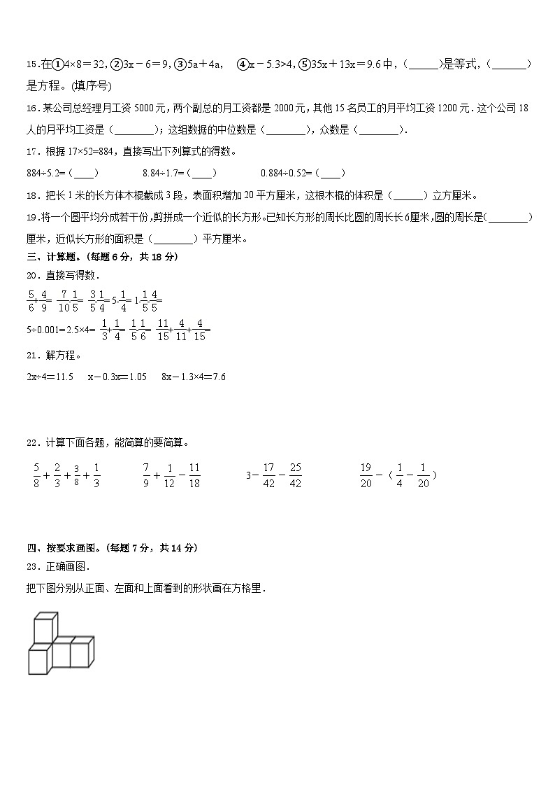 2022-2023学年浙江省宁波市江北区五下数学期末检测模拟试题含答案第3页