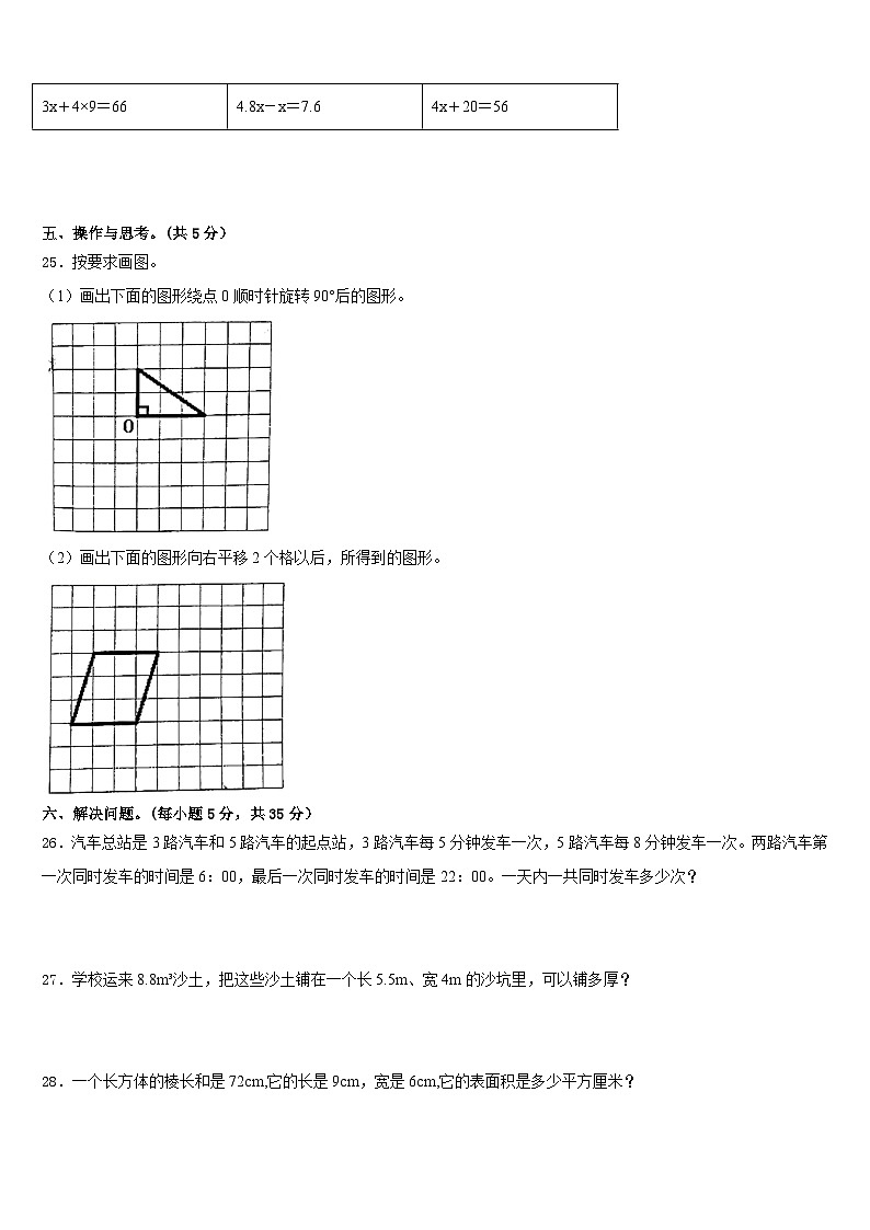 2022-2023学年浙江省宁波市宁海县数学五下期末达标测试试题含答案03