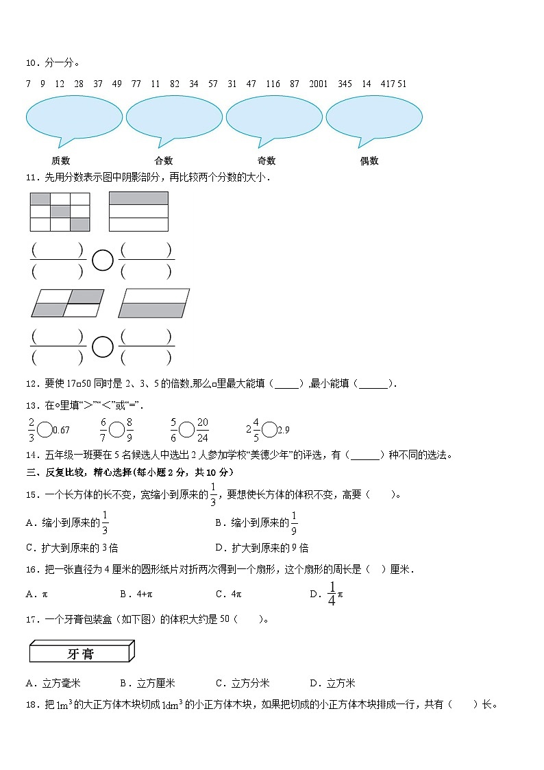 2022-2023学年浙江省衢州市五年级数学第二学期期末调研试题含答案第2页