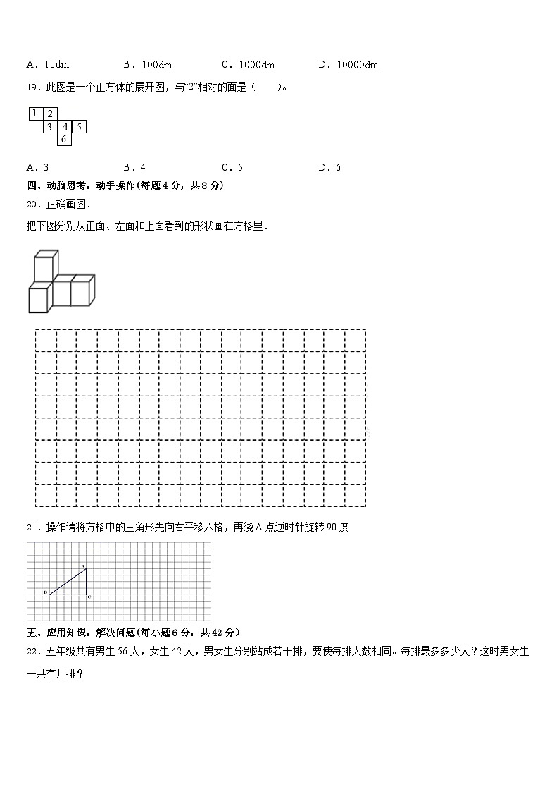 2022-2023学年浙江省衢州市五年级数学第二学期期末调研试题含答案第3页