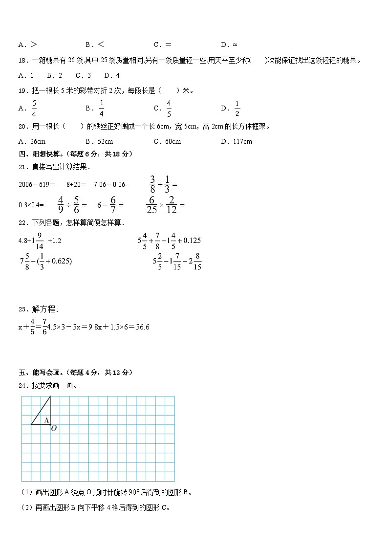 2022-2023学年浙江省绍兴市越城区袍江小学五年级数学第二学期期末达标检测试题含答案02