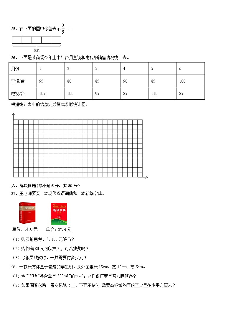 2022-2023学年浙江省绍兴市越城区袍江小学五年级数学第二学期期末达标检测试题含答案03
