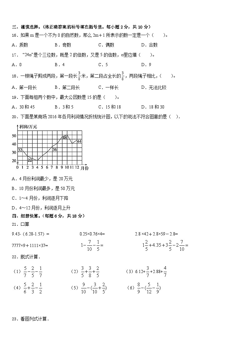 2022-2023学年浙江省鹰潭市数学五年级第二学期期末联考模拟试题含答案第2页