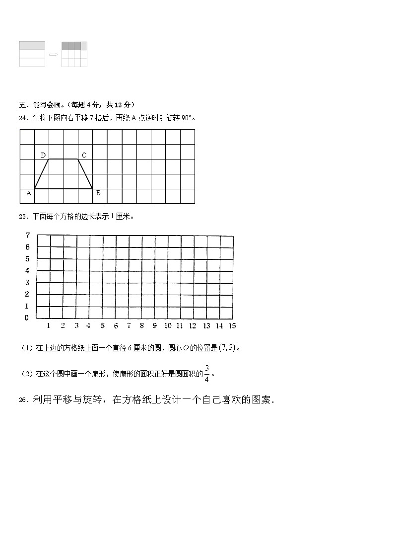 2022-2023学年浙江省鹰潭市数学五年级第二学期期末联考模拟试题含答案第3页