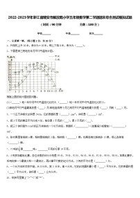 2022-2023学年浙江省瑞安市解放路小学五年级数学第二学期期末综合测试模拟试题含答案