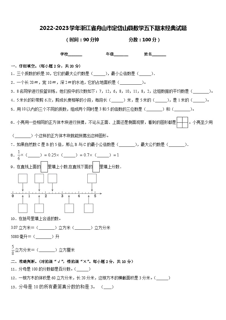 2022-2023学年浙江省舟山市定岱山县数学五下期末经典试题含答案01