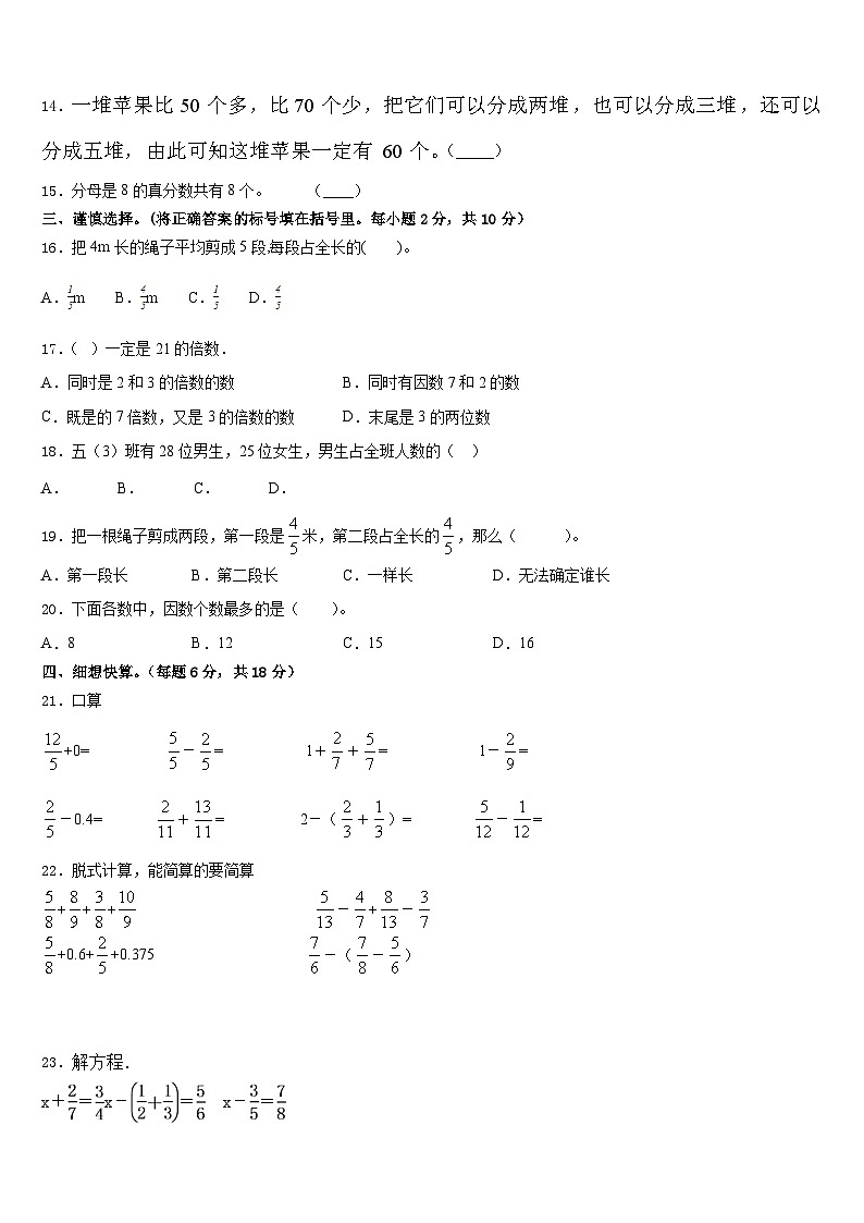 2022-2023学年浙江省舟山市定岱山县数学五下期末经典试题含答案02