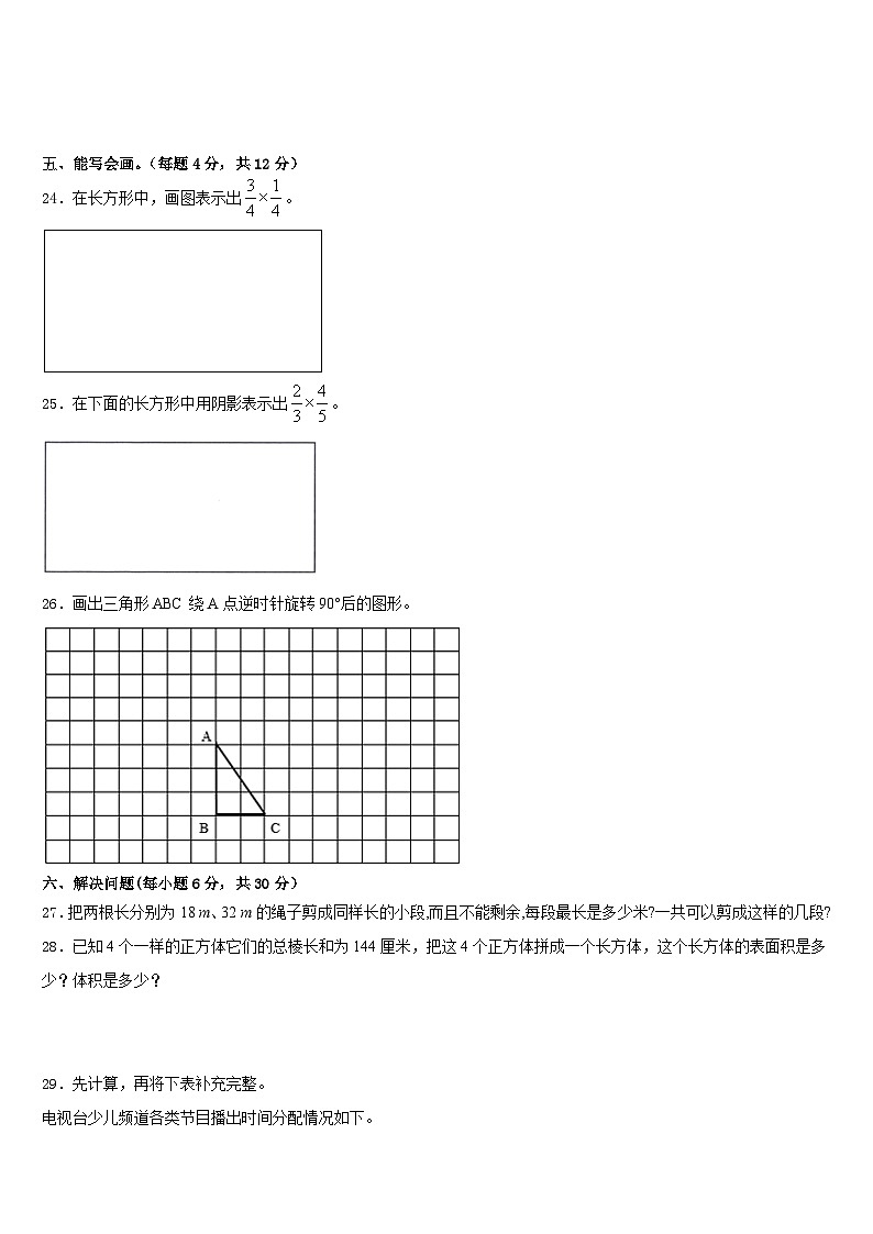 2022-2023学年浙江省舟山市定岱山县数学五下期末经典试题含答案03