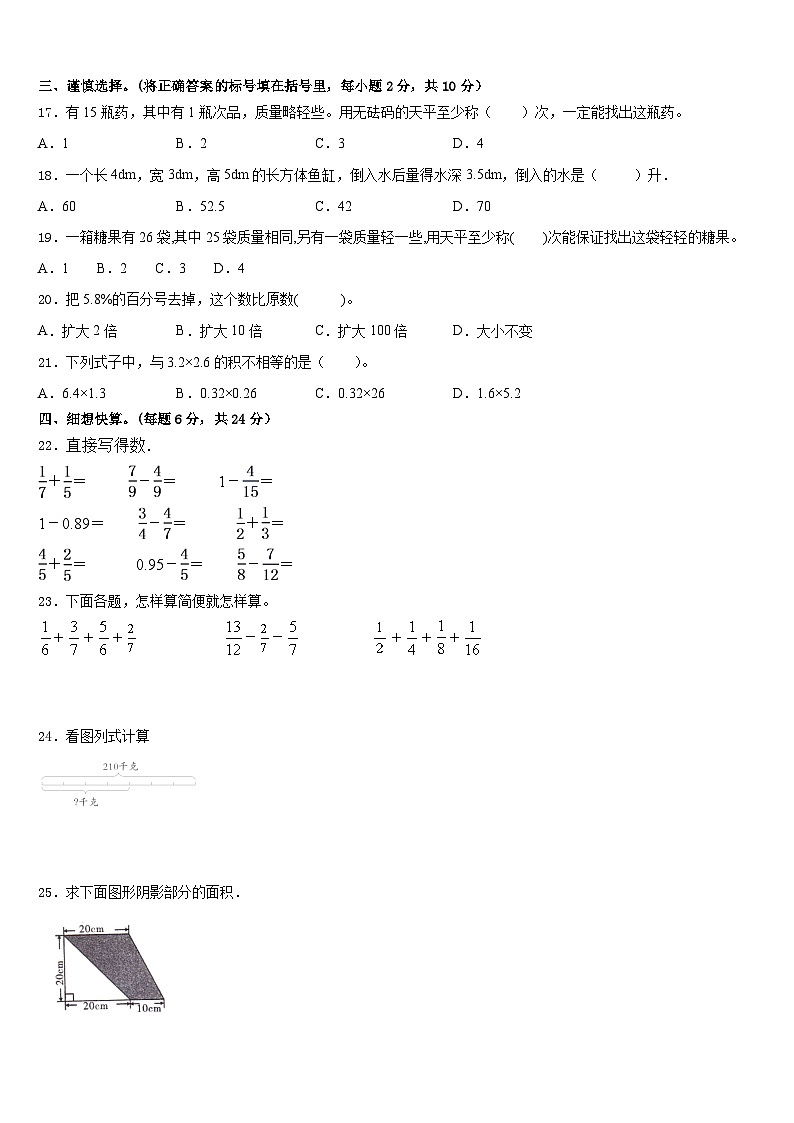 2022-2023学年浙江省宁波市镇海区五年级数学第二学期期末质量检测模拟试题含答案第2页
