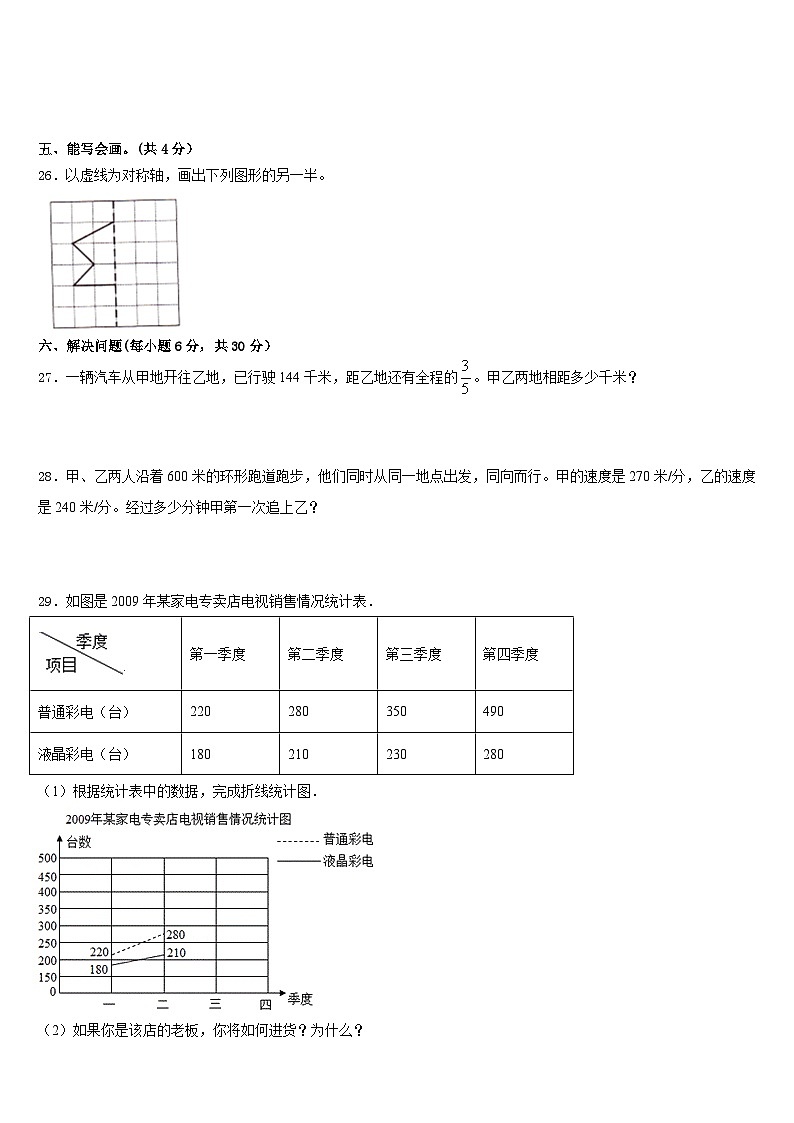 2022-2023学年浙江省宁波市镇海区五年级数学第二学期期末质量检测模拟试题含答案第3页