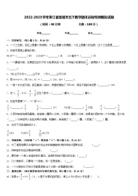 2022-2023学年浙江省宣城市五下数学期末达标检测模拟试题含答案