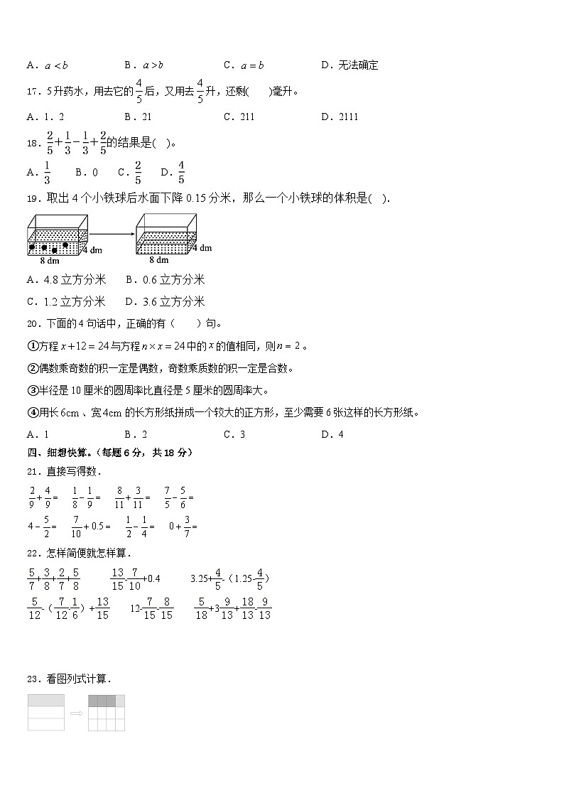 2022-2023学年浙江省宣城市五下数学期末达标检测模拟试题含答案第2页