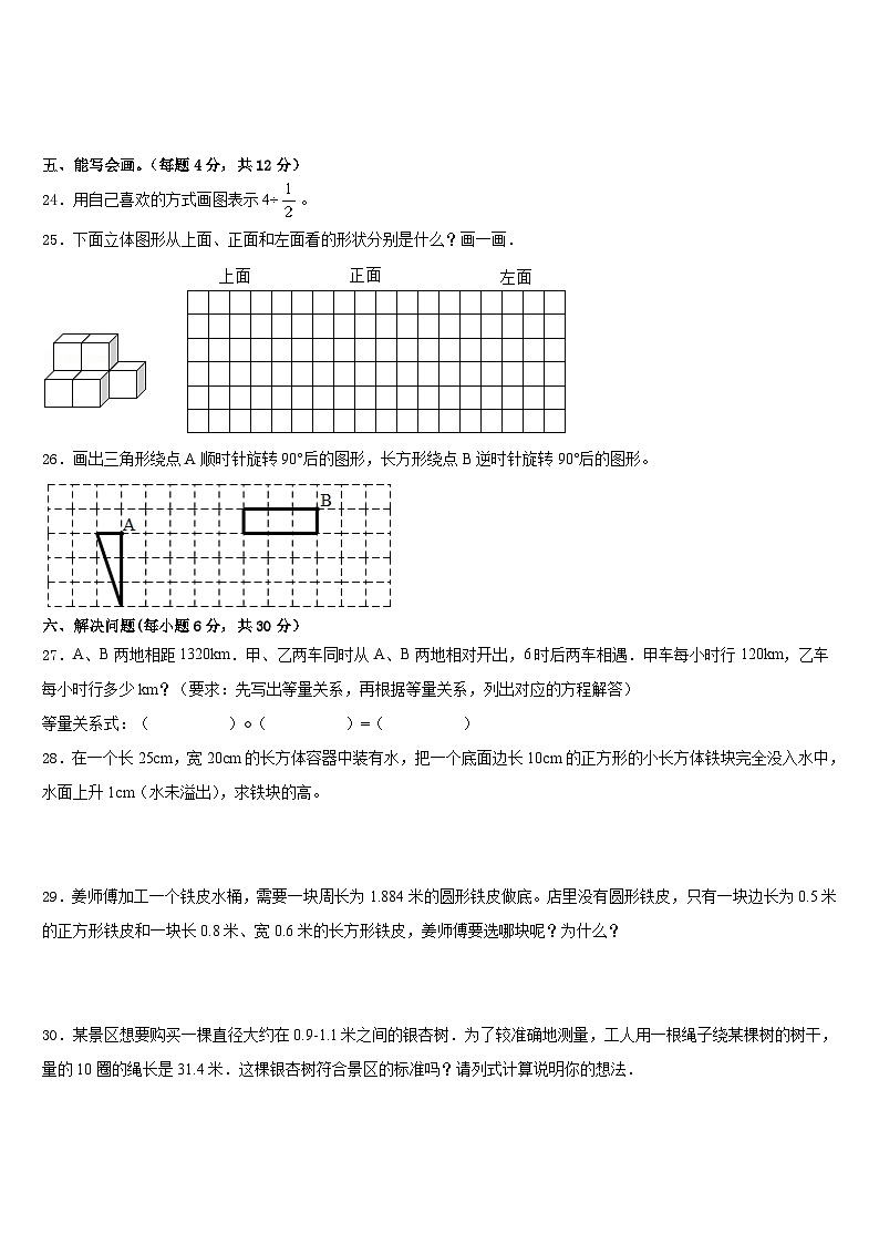 2022-2023学年浙江省宣城市五下数学期末达标检测模拟试题含答案第3页