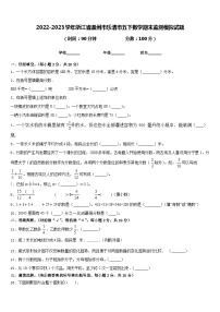 2022-2023学年浙江省温州市乐清市五下数学期末监测模拟试题含答案