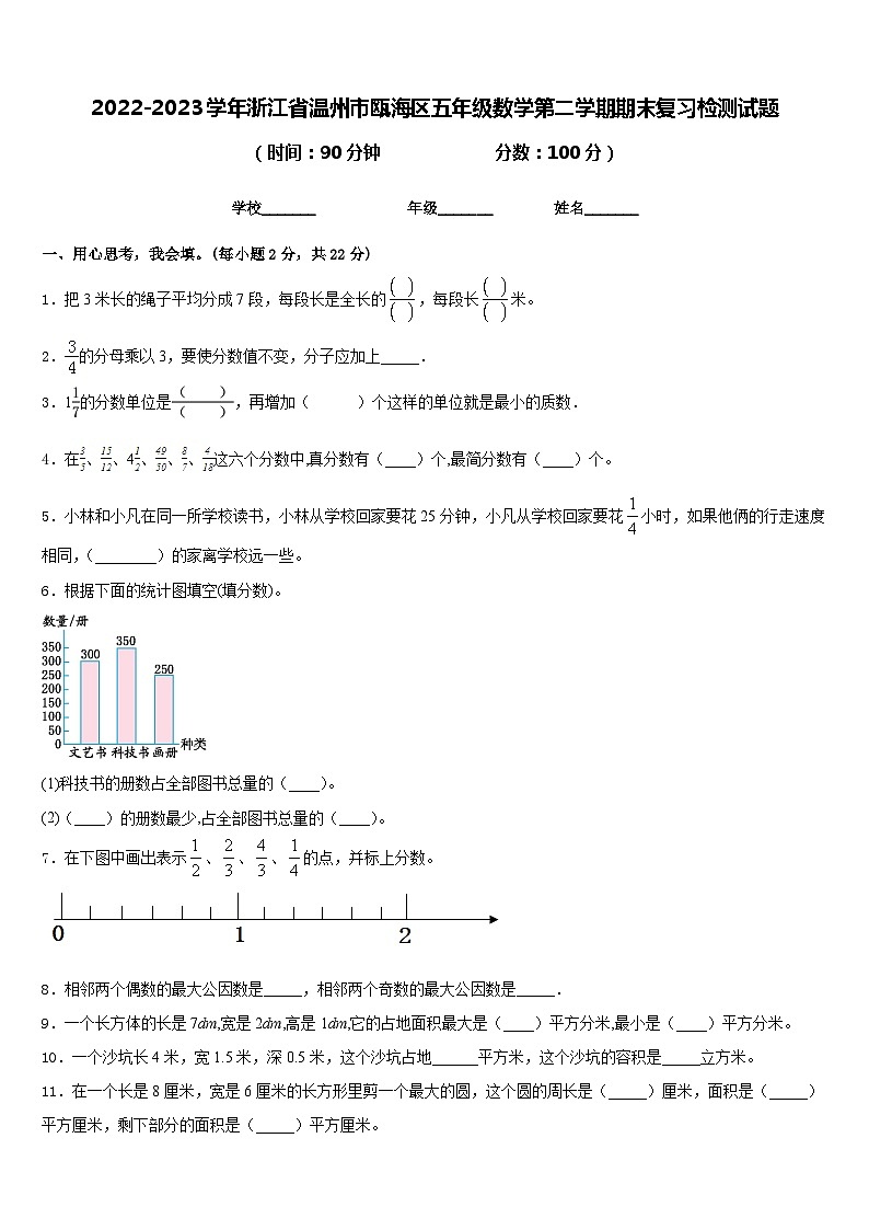 2022-2023学年浙江省温州市瓯海区五年级数学第二学期期末复习检测试题含答案第1页