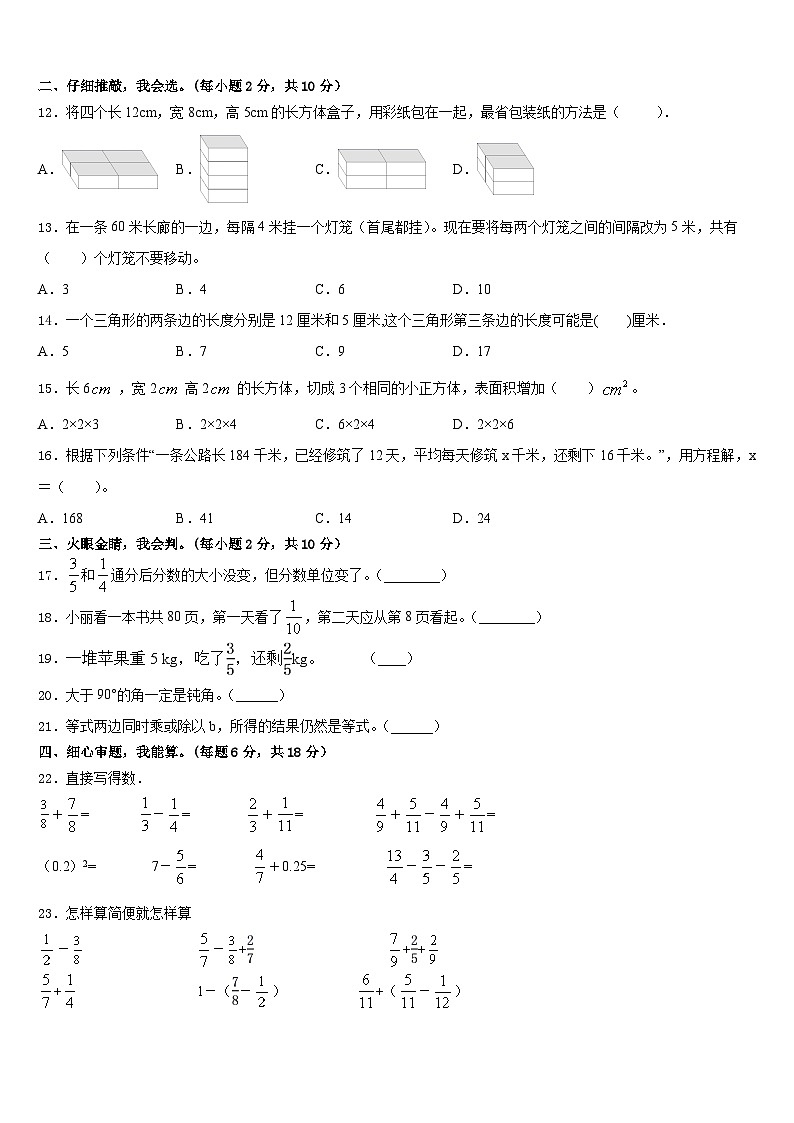 2022-2023学年浙江省温州市瓯海区五年级数学第二学期期末复习检测试题含答案第2页